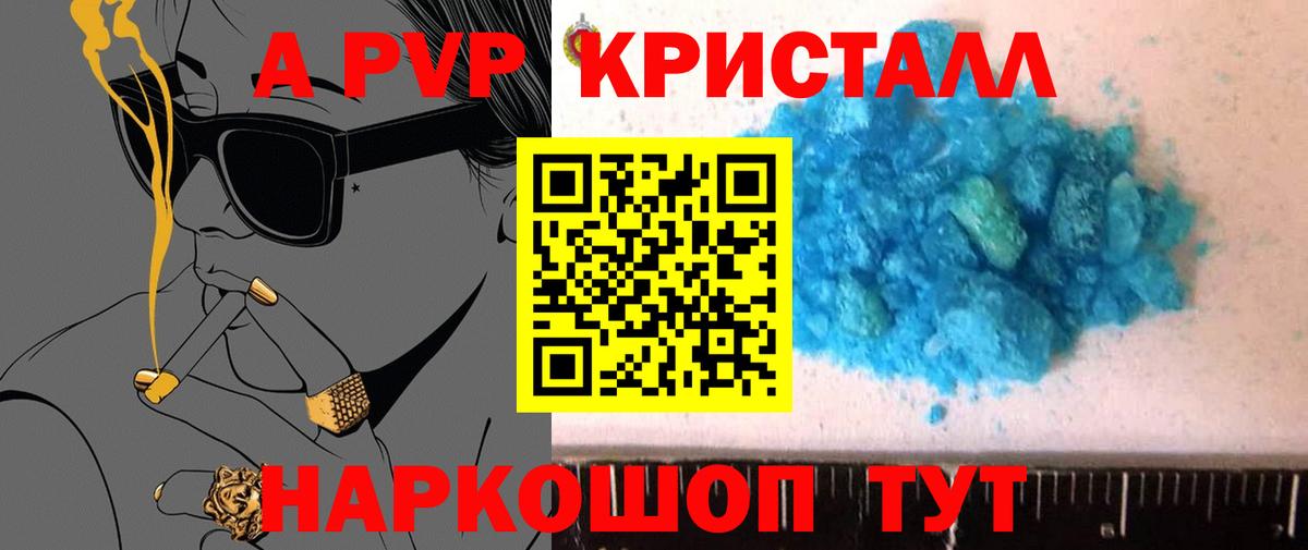 Alpha-PVP Crystall  Alpha-PVP кристаллы  Вход с VPN  Новочебоксарск 
