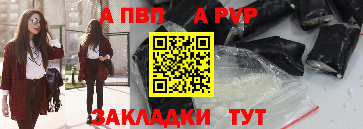 A-PVP Соль Новочебоксарск