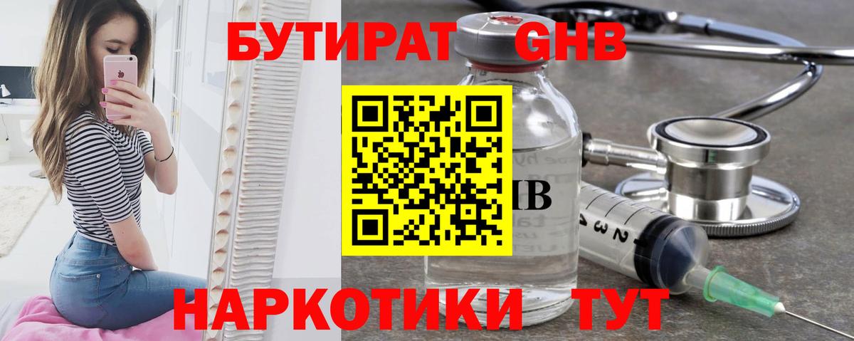 БУТИРАТ GHB Новочебоксарск