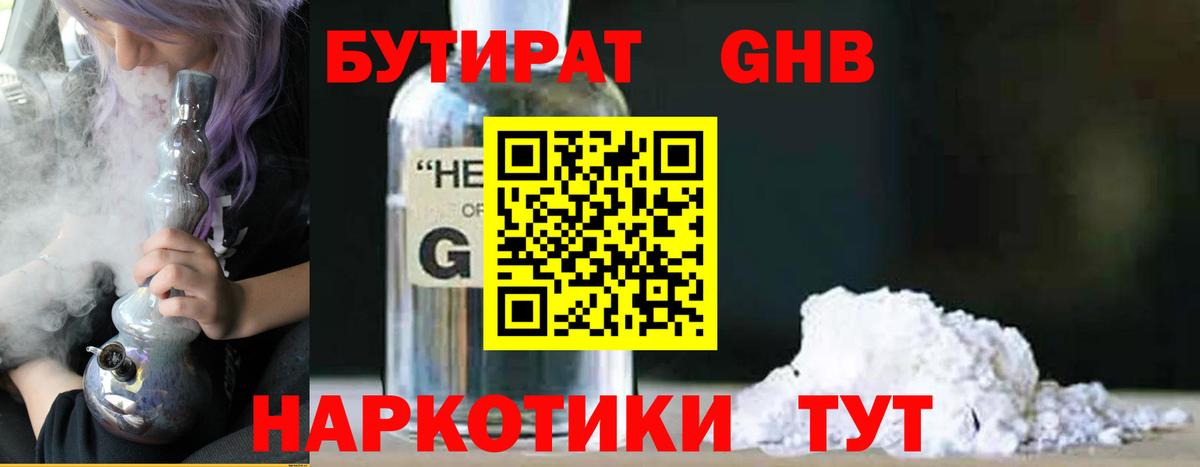 БУТИРАТ GHB  Вход с VPN  Новочебоксарск 