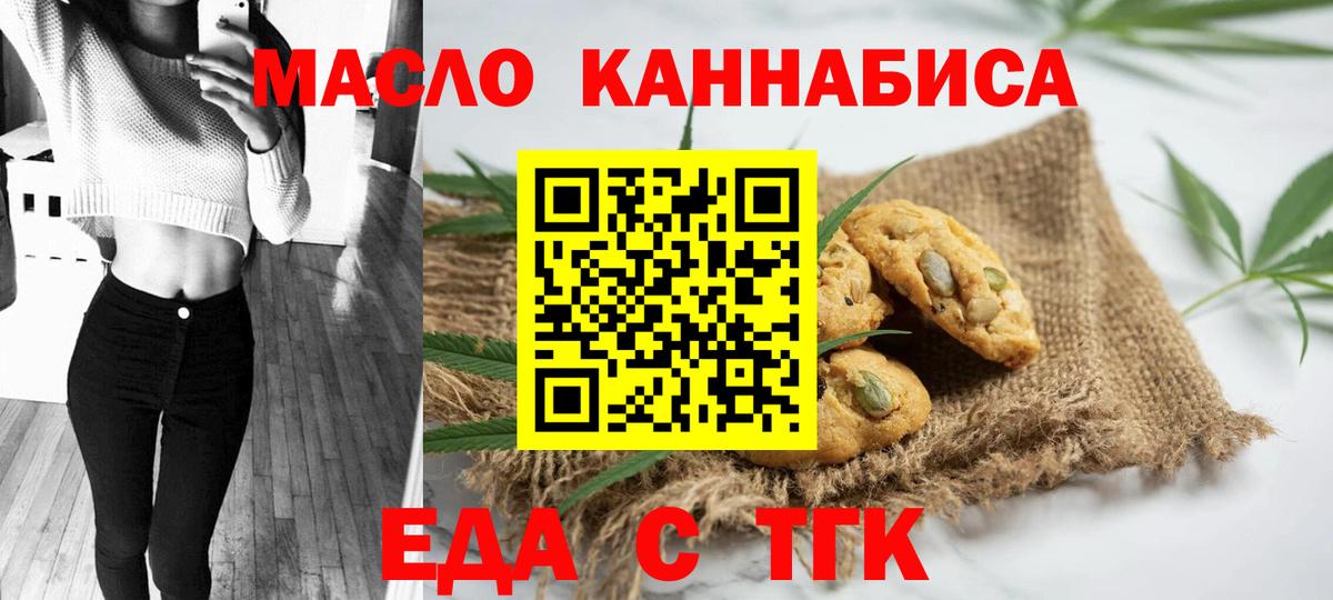 Еда ТГК конопля  Вход с VPN  Новочебоксарск 