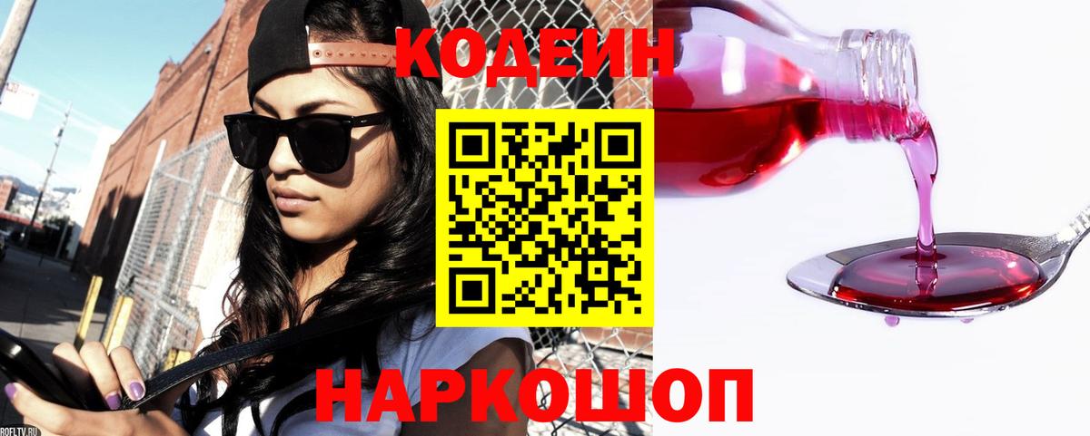 Кодеин Purple Drank  где купить наркотик  Кодеиновый сироп Lean напиток Lean (лин)  Новочебоксарск  Вход с VPN 