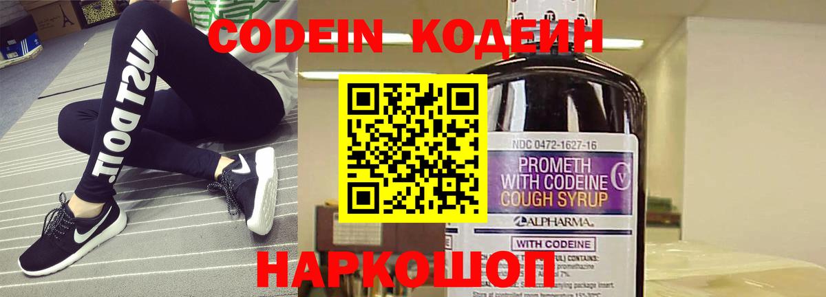 Кодеин Purple Drank Новочебоксарск