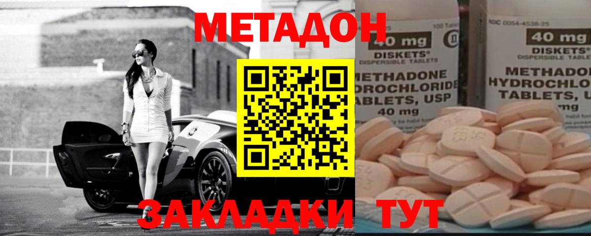 Новочебоксарск  Метадон methadone  Метадон кристалл  Вход с VPN 